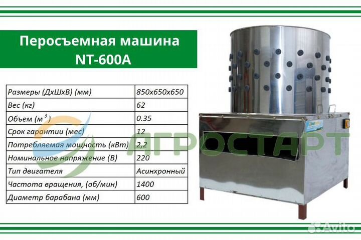 Перосъемная машина для бройлеров уток гусей индеек