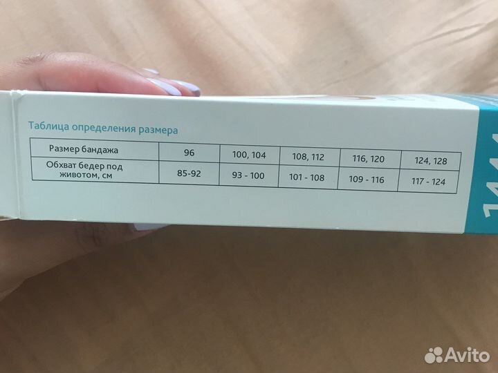 Бандаж до родов и после (универсальный)