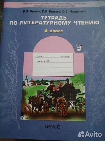 Продаю рабочие тетради для 4 класса