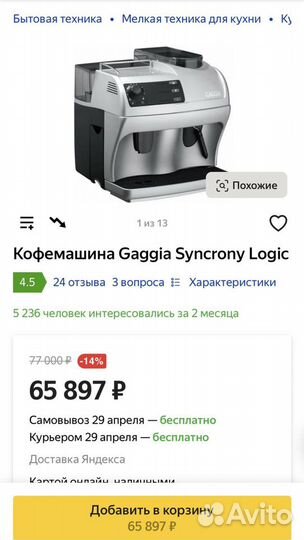 Gaggia Syncrony Logic