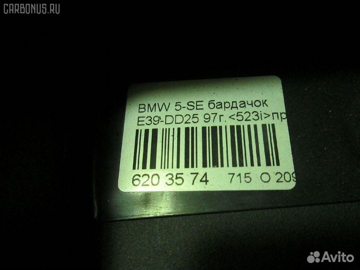 Бардачок 51458253404 на Bmw 5-Series E39-DD42