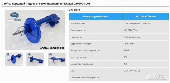 Комплект Стоек передних газомасляных иж 2126 Ода