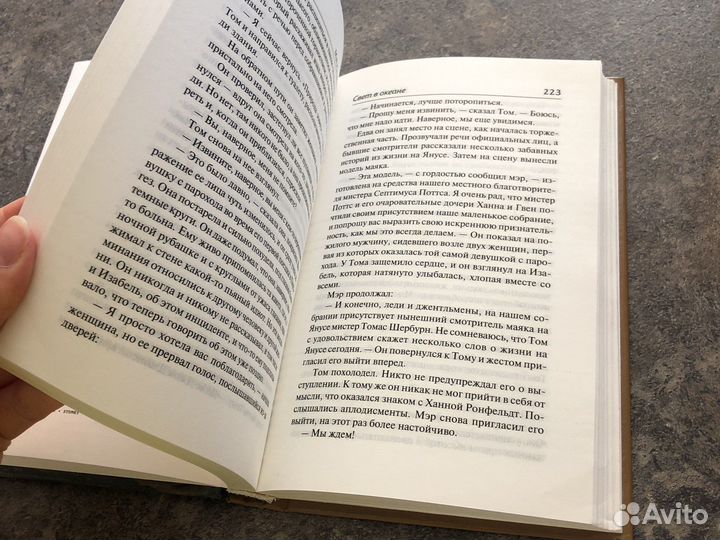 Книга свет в океане,поющие в терновнике Стедман