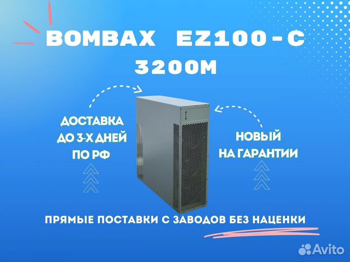 Майнер bombax EZ100-c 3200m