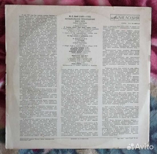 Виниловая пластинка И. С. Бах