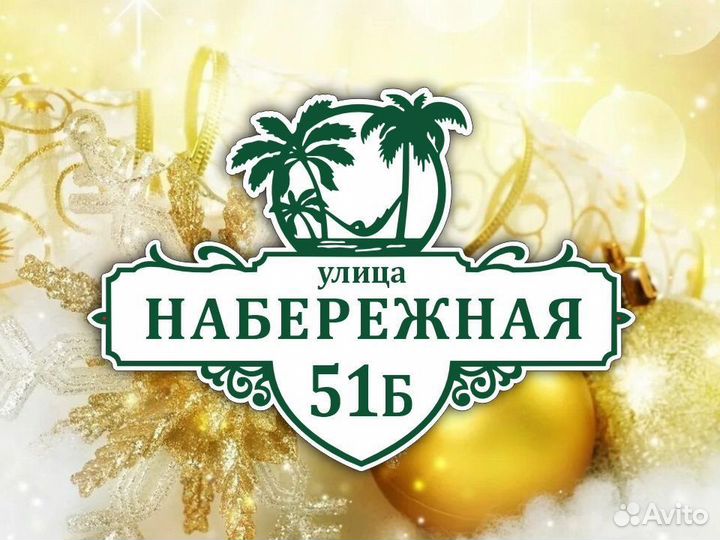 Адресные таблички из металла