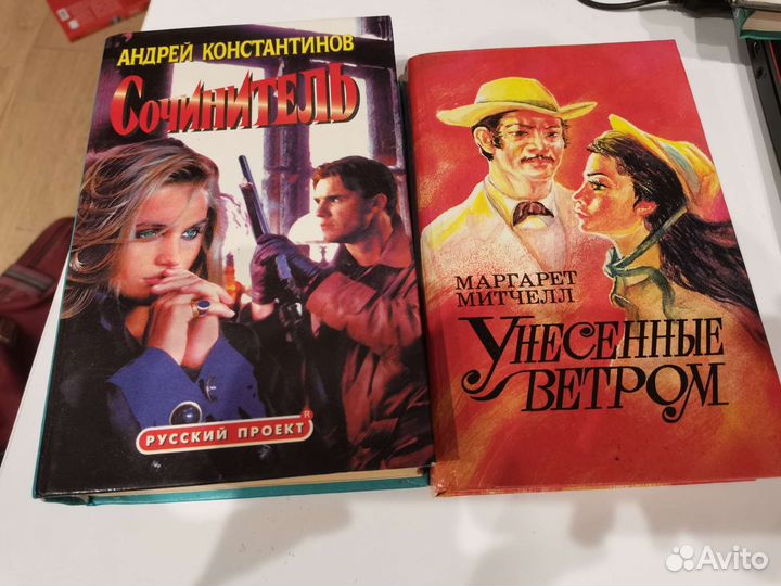 Сочинитель, унесённые ветром