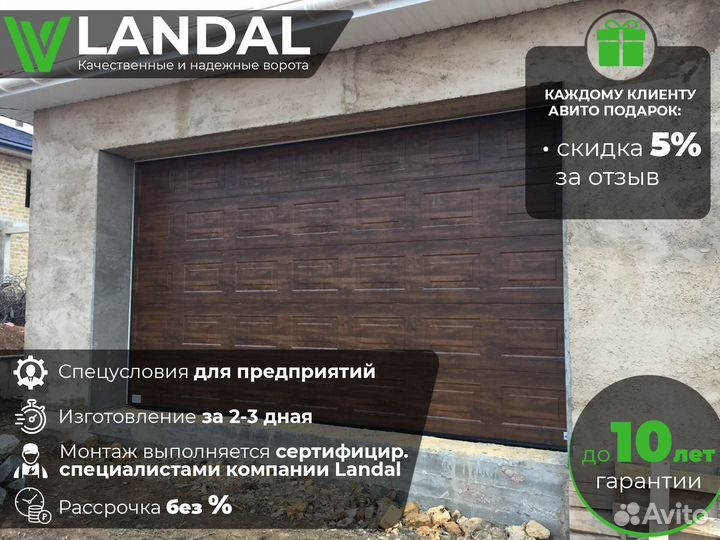 Ворота секционные