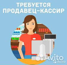 Продавец-кассир г. Ижевск (Первомайский рн)