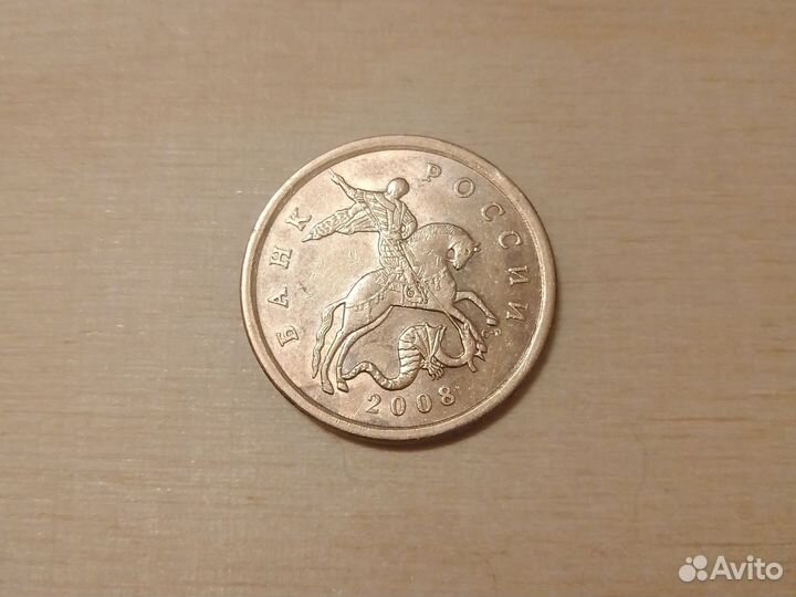 Монета 50 копеек 2008 года (сп)