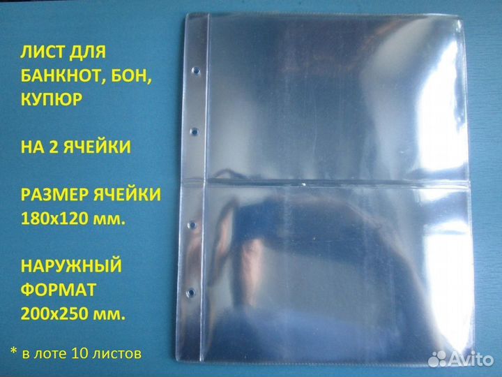 Лист для банкнот на 2 боны