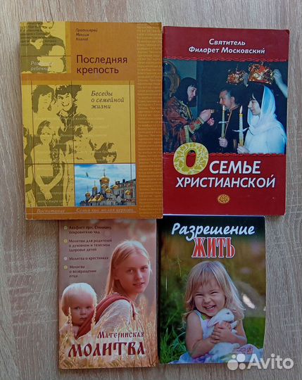 Православные книги о семье и воспитании