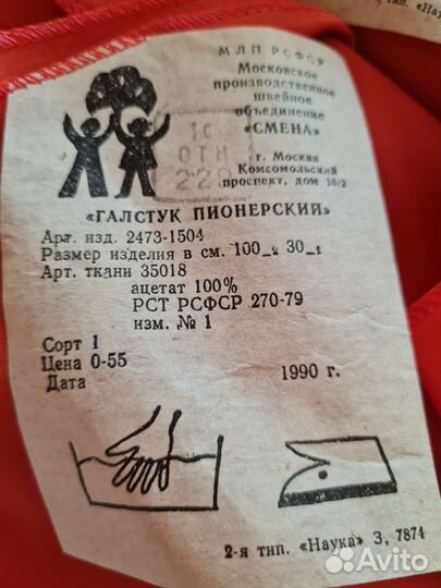 Пионерские галстуки СССР -новые