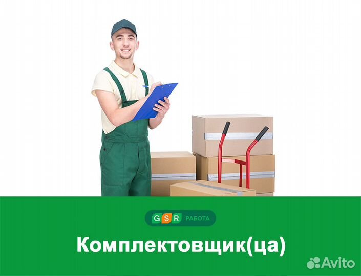 Комплектовщик(ца) без опыта. Вахта в Москве