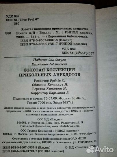 Анекдоты книга