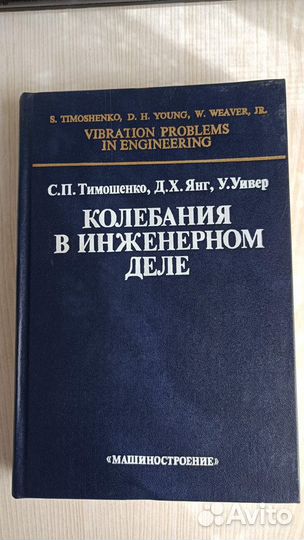 Книги по сопромату и теории механических колебаний