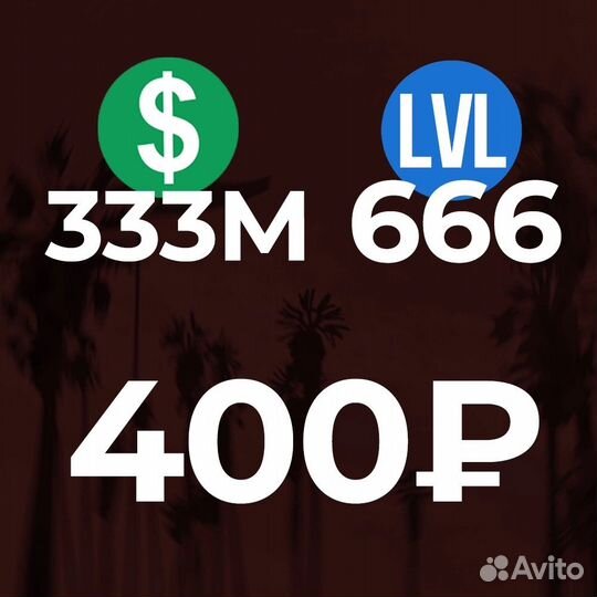 Донат на прокачку в GTA 5 Online