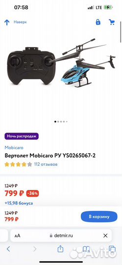 Вертолет на радиоуправлении