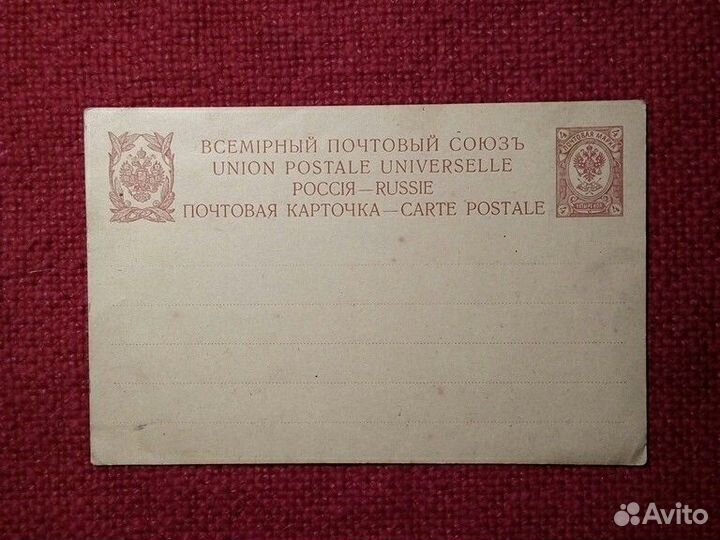 Карточка «Почтовый бланк» Россия до 1917 года