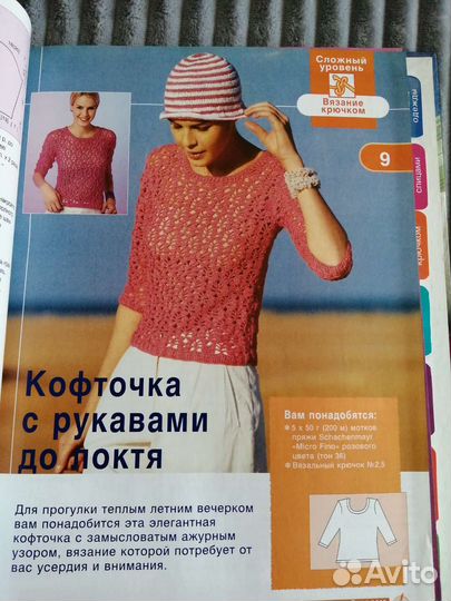 Журналы по рукоделию