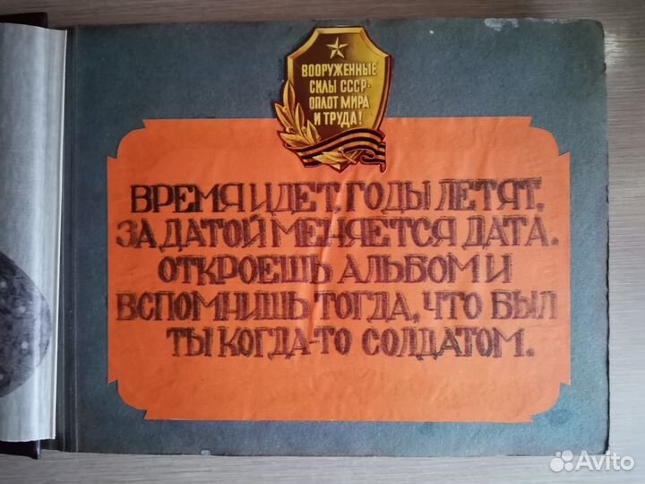 Дембельский альбом СССР 1976-1978 гг. Войска пво