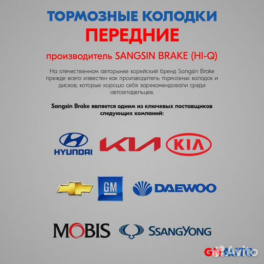 Тормозные колодки передние SP1113 Sangsin Brake