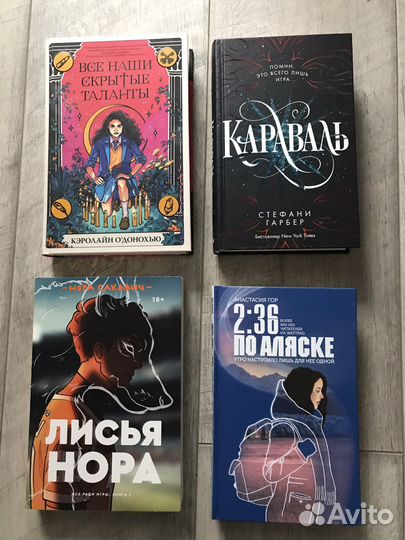 Лисья нора,По Аляске,Караваль, Все наши скрытые