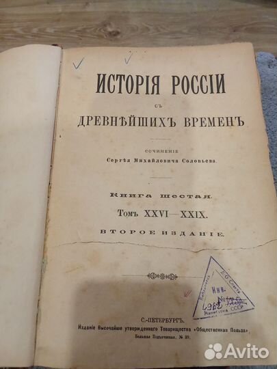 Соловьев История россии 1896год кн. 5 и 6