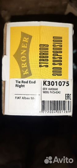 Рулевой наконечник Fiat правый
