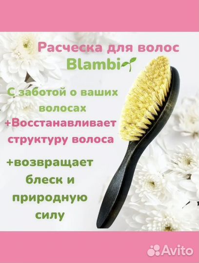 Расчёска для волос натуральная