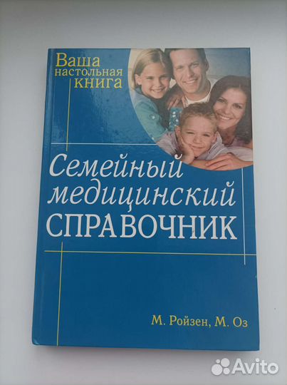 Медицинский справочник