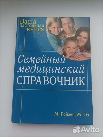 Медицинский справочник