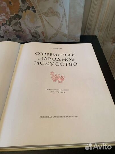 Книга Современное народное искусство