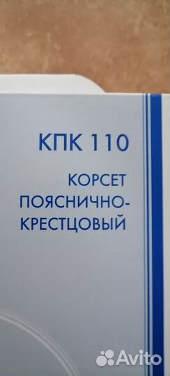 Корсет ортопедический поясничный крестовой