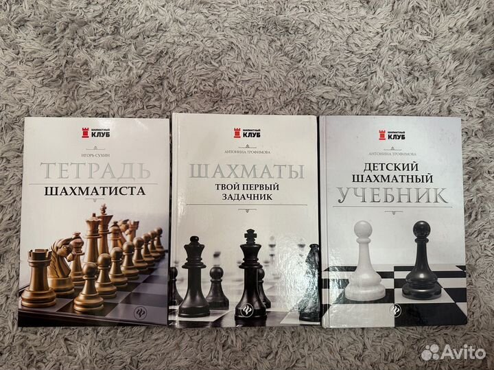 Шахматы книги Антонина Трофимова