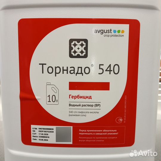 Гербицид торнадо 540