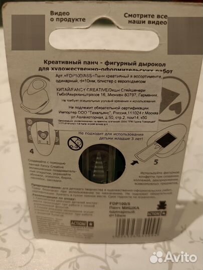 Фигурный дырокол (мишка)