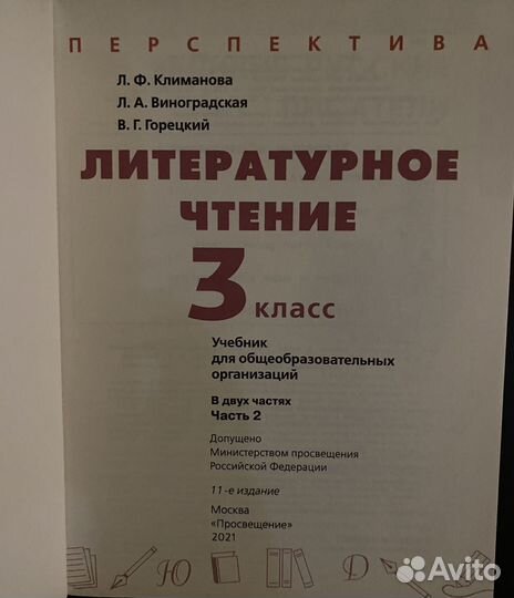 Продаю учебник по Чтению 3 класс