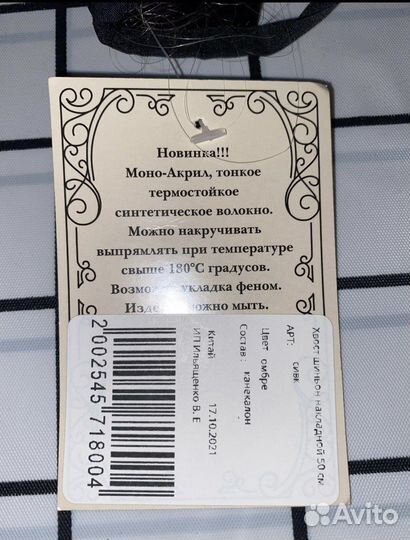 Накладной хвост блонд