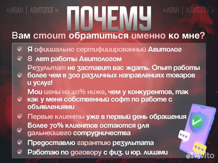 Авитолог- специалист по Авито / Услуги Авитолога