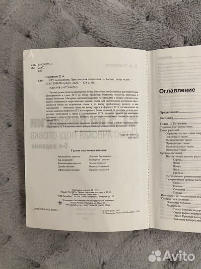 Егэ по биологии соловков