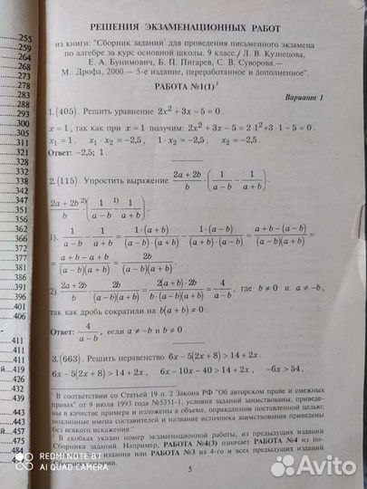 Книга математика 9 класс решебник Кузнецова