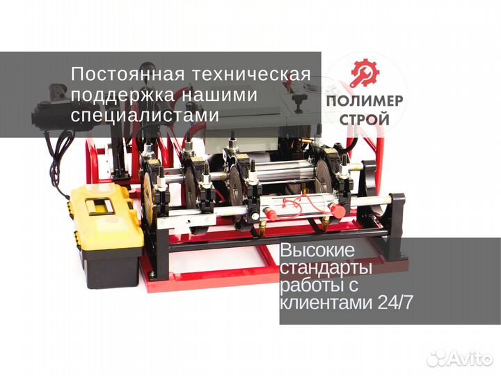 Стыковой сварочный аппарат