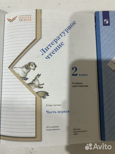 Хрестоматия 2 класс