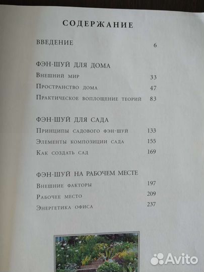 Книги по фэн-шуй