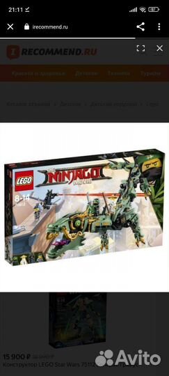 Конструктор Лего Ниндзяго Механический дрон