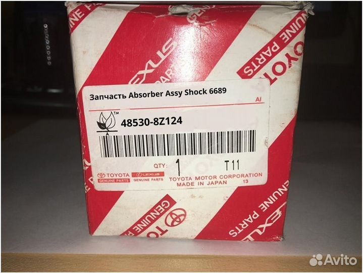 Запчасть Absorber Assy Shock