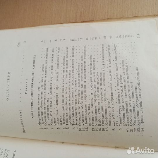 Электромонтр-эксплуатационник на строительстве 58г