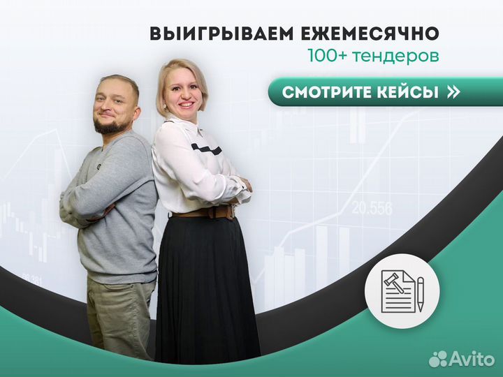 Тендерный специалист / Сопровождение тендеров