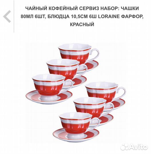 Фарфоровый кофейный сервиз lorain